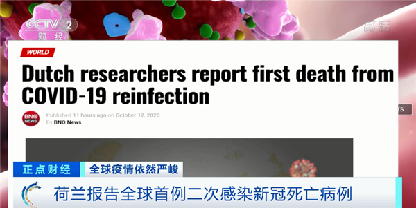 全球第一例：荷兰二次新冠感染患者死亡