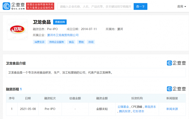 卫龙完成Pre-IPO轮融资