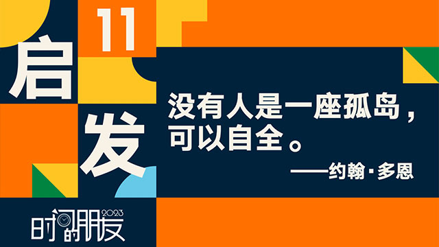 罗振宇2023“时间的朋友”跨年演讲全文稿（含全套PPT）