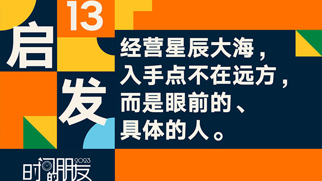 罗振宇2023“时间的朋友”跨年演讲全文稿（含全套PPT） 下