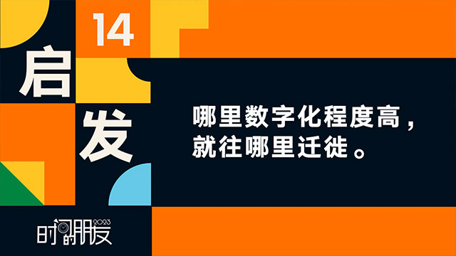 罗振宇2023“时间的朋友”跨年演讲全文稿（含全套PPT） 下