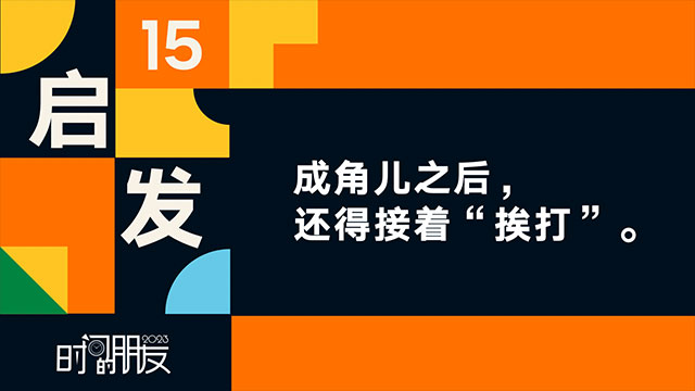 罗振宇2023“时间的朋友”跨年演讲全文稿（含全套PPT） 下