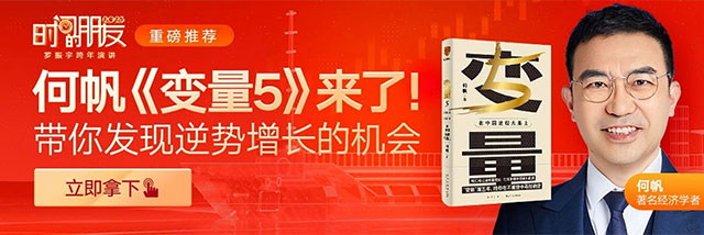 罗振宇2023“时间的朋友”跨年演讲全文稿（含全套PPT） 下