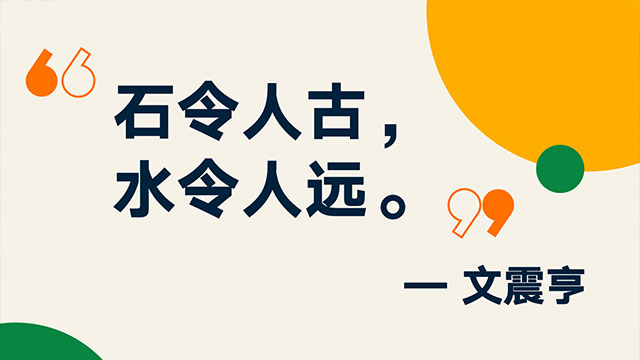 罗振宇2023“时间的朋友”跨年演讲全文稿（含全套PPT） 下
