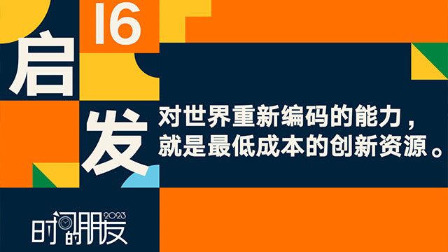 罗振宇2023“时间的朋友”跨年演讲全文稿（含全套PPT） 下