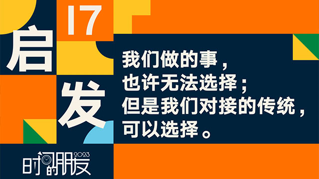 罗振宇2023“时间的朋友”跨年演讲全文稿（含全套PPT） 下
