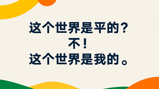 罗振宇2023“时间的朋友”跨年演讲全文稿（含全套PPT） 下