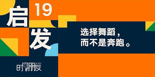 罗振宇2023“时间的朋友”跨年演讲全文稿（含全套PPT） 下