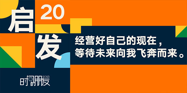 罗振宇2023“时间的朋友”跨年演讲全文稿（含全套PPT） 下