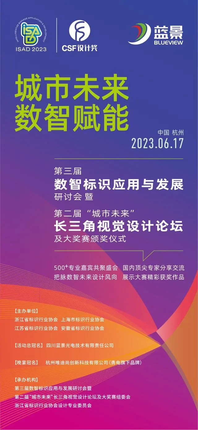 第二届“城市未来”长三角视觉设计论坛即将开幕