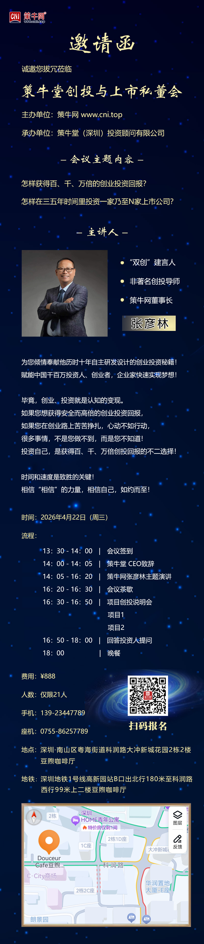 策牛堂第三届创投与上市私董会邀请函