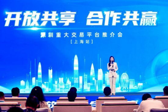 深圳重大交易平台推介会在上海举行