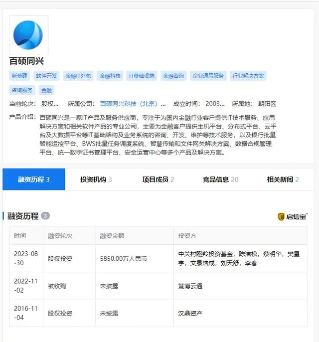百硕同兴获5850万人民币股权投资