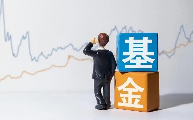基金降费潮蔓延至低费率产品 基民最在意还是收益率