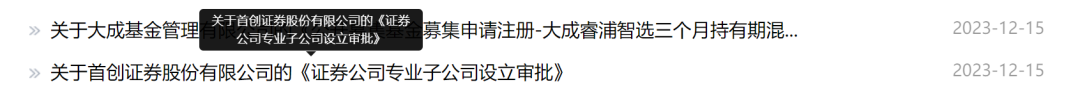 又有券商，申请设立资管子公司