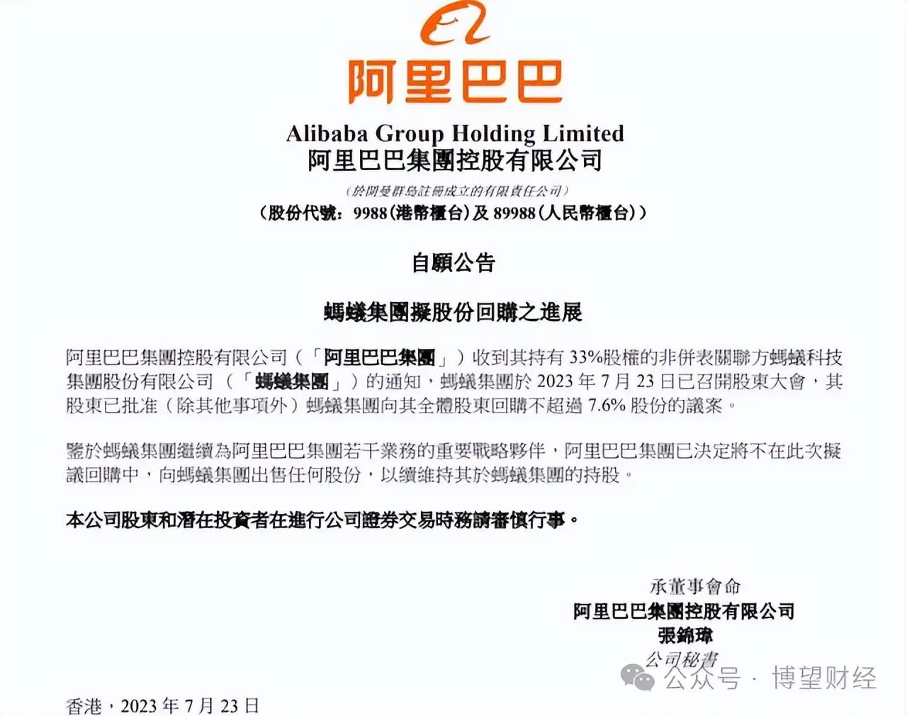 全面退出小贷，完成“去马化”的蚂蚁集团IPO依然任重道远 