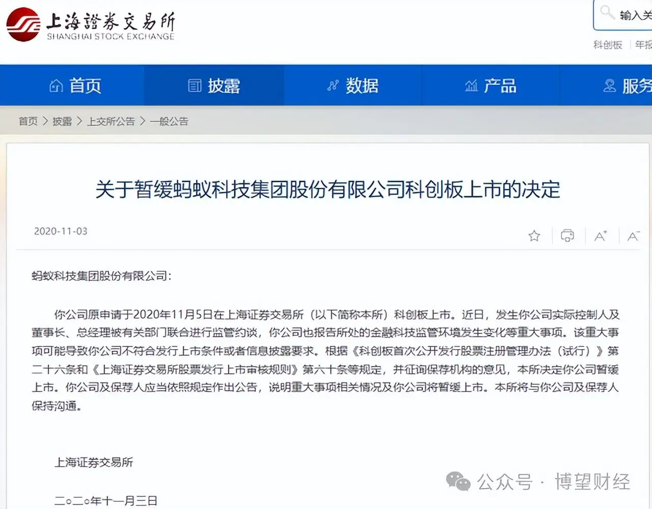 全面退出小贷，完成“去马化”的蚂蚁集团IPO依然任重道远 