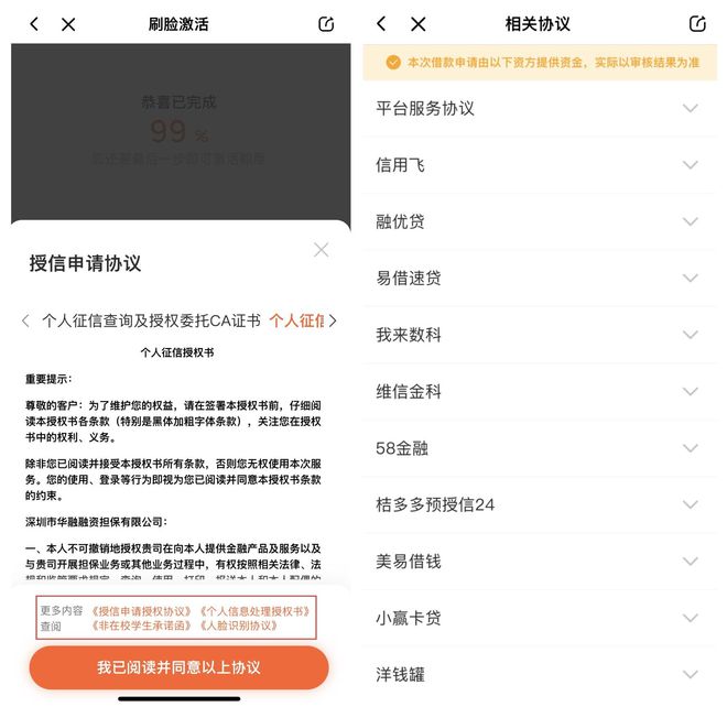 喜马拉雅音频涉足网贷，年化利率36%？