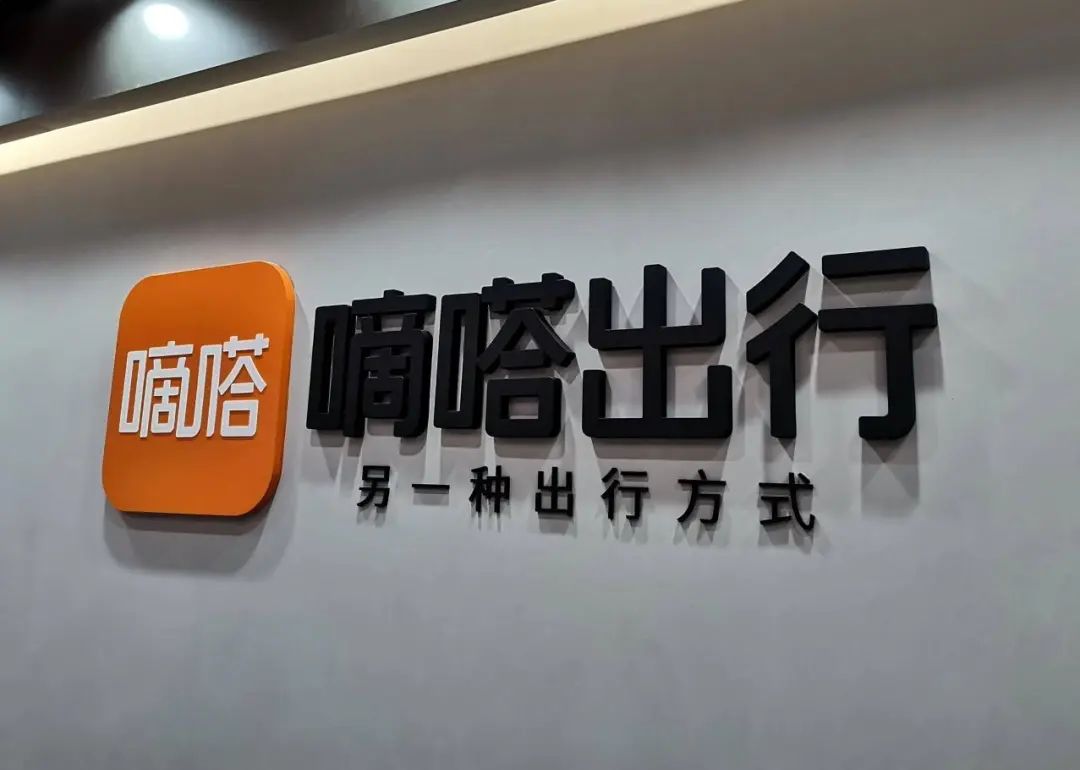 嘀嗒出行五闯港交所：业务单一毛利率走低 急于上市为早期投资者解套？